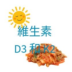 维生素 D3 和 K2